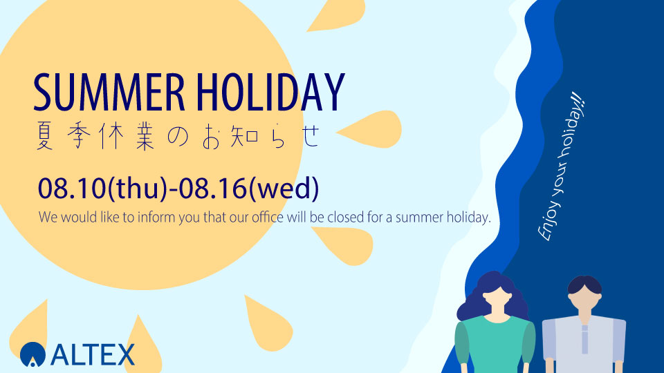 夏休みお知らせ