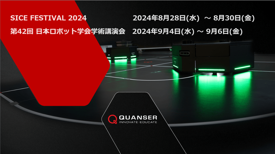 SICE2024バナー