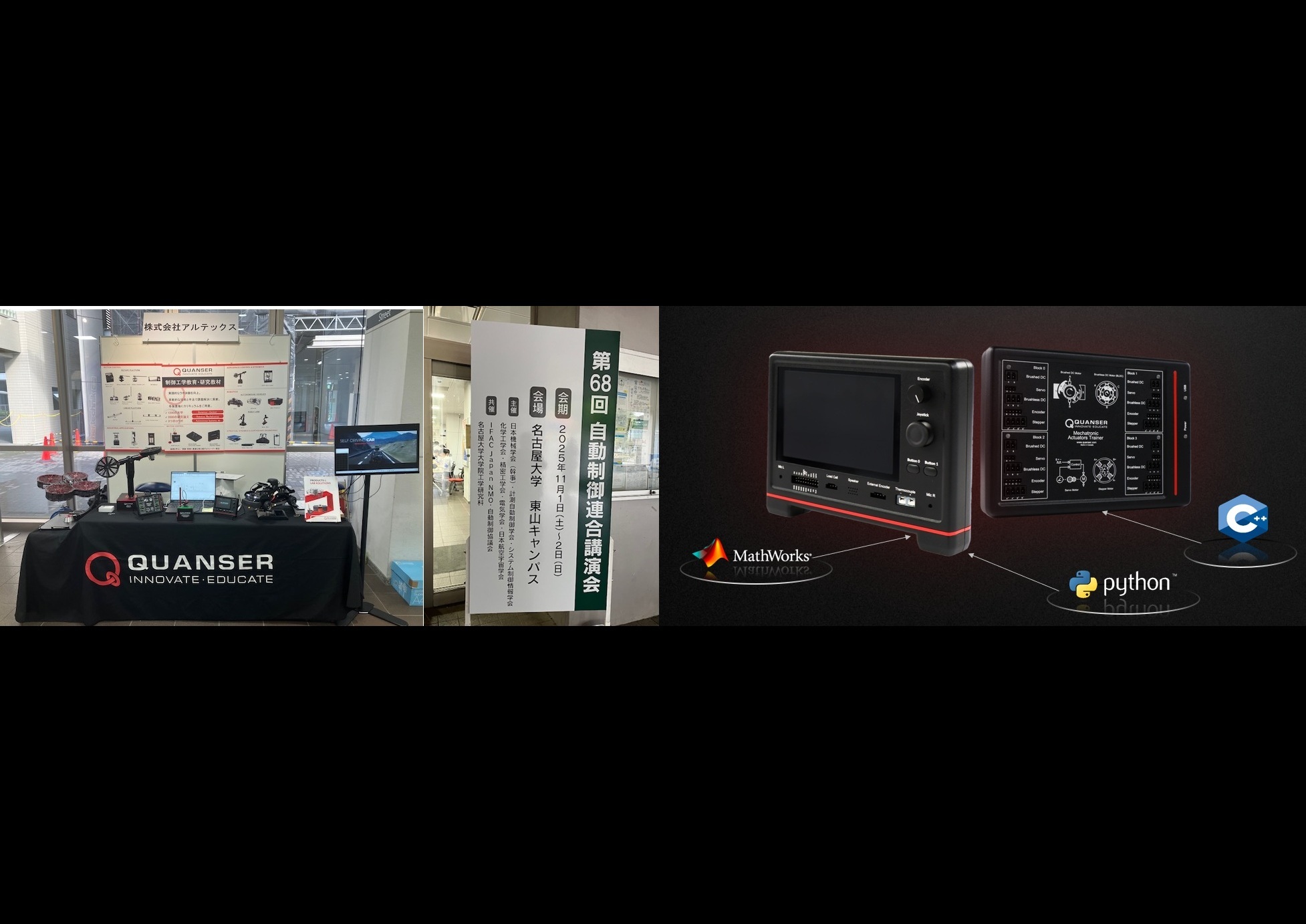 第68回自動制御連合講演会へ出展しました。のサムネイル