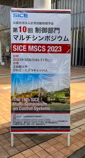 「MSCS2023 第10回制御部門マルチシンポジウム」ご来場ありがとうございました。のサムネイル