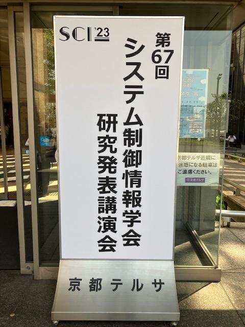 「SCI'23 第67回システム制御情報学会 研究発表講演会」ご来場ありがとうございました。のサムネイル