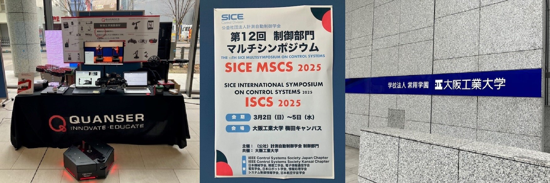 MSCS2025/ 第12回 制御部門マルチシンポジウムに出展しました。のサムネイル