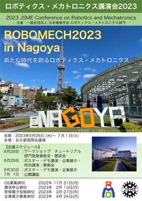 ロボティクス・メカトロニクス 講演会 2023 in Nagoyaに出展しました。のサムネイル
