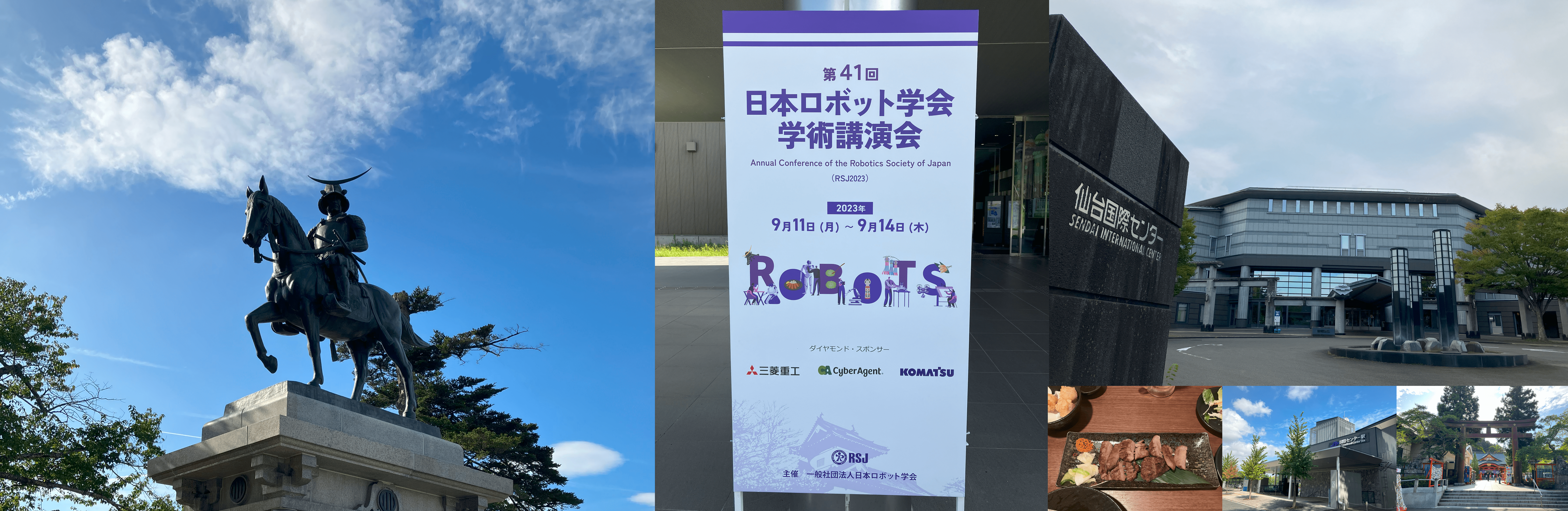 第41回　日本ロボット学会学術講演会（RSJ2023）に出展しました。のサムネイル