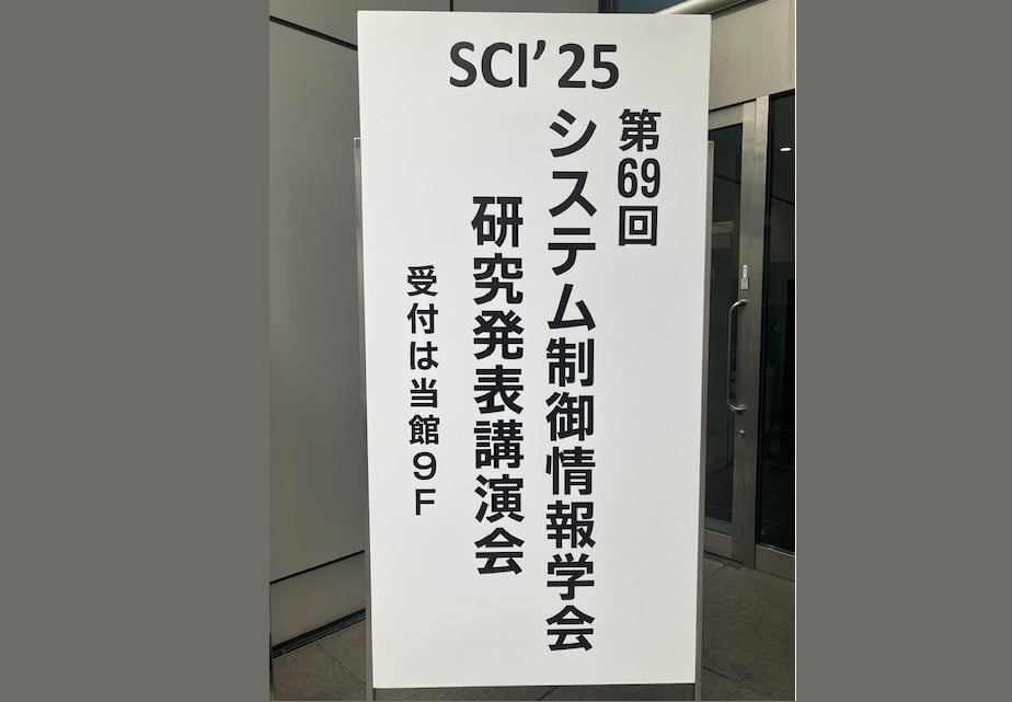 SCI '25/第69回 システム制御情報学会研究発表講演会に出展しました。のサムネイル