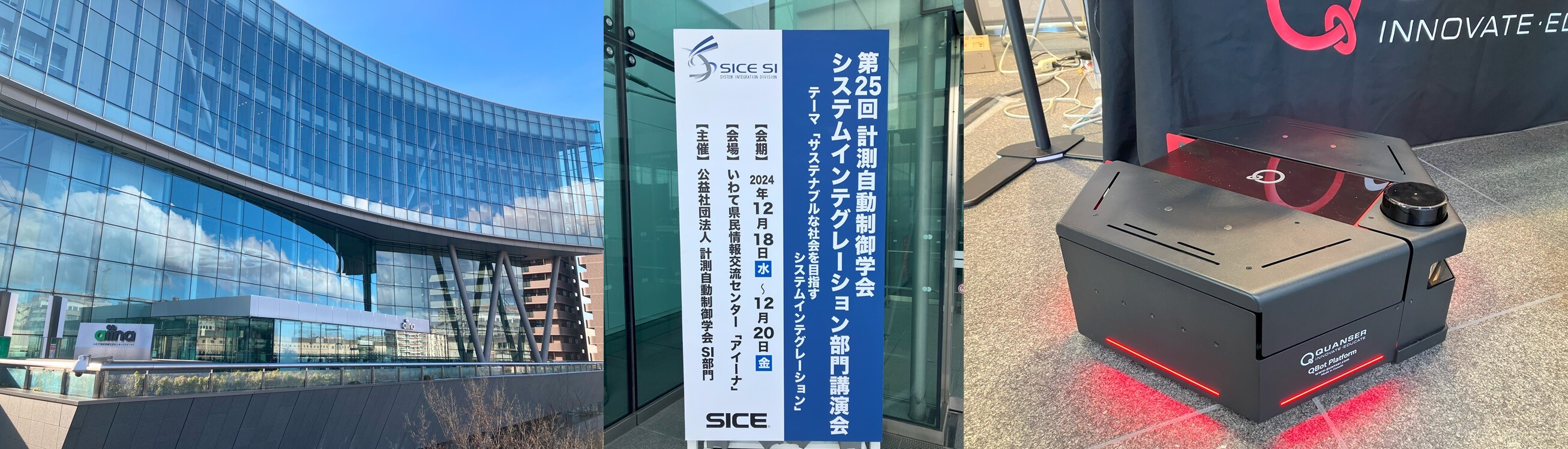 SI 2024/ 第25回計測自動制御学会 システムインテグレーション部門講演会に出展しました。のサムネイル