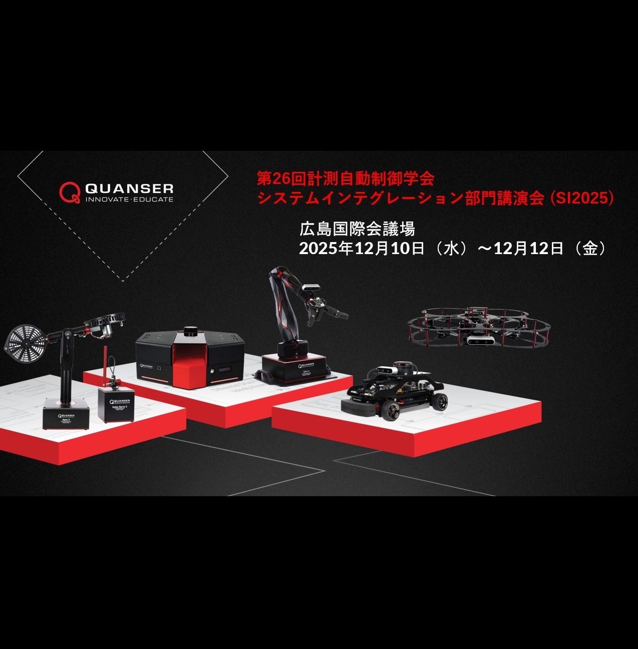 第26回計測自動制御学会システムインテグレーション部門講演会 (SI2025)へ出展のサムネイル