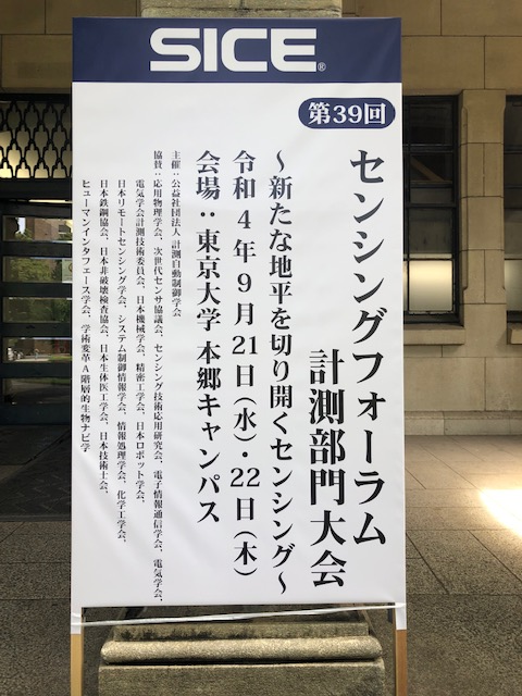 第39回センシングフォーラム計測部門大会に出展しましたのサムネイル