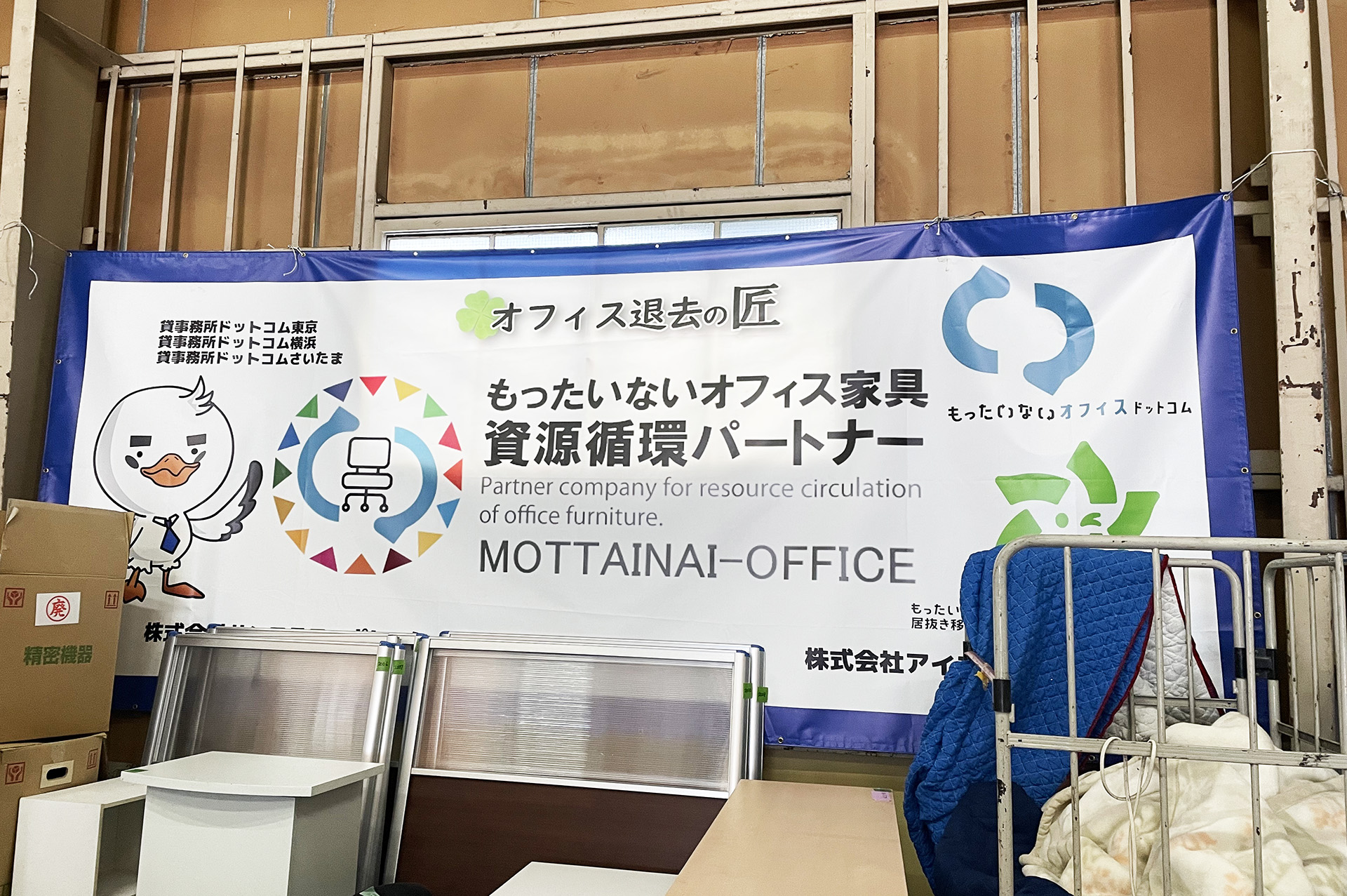 mottainai office